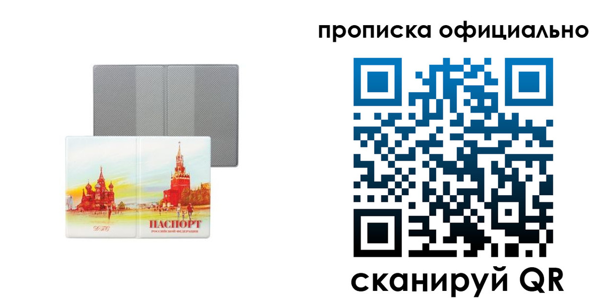пропишу в квартире в Свободном