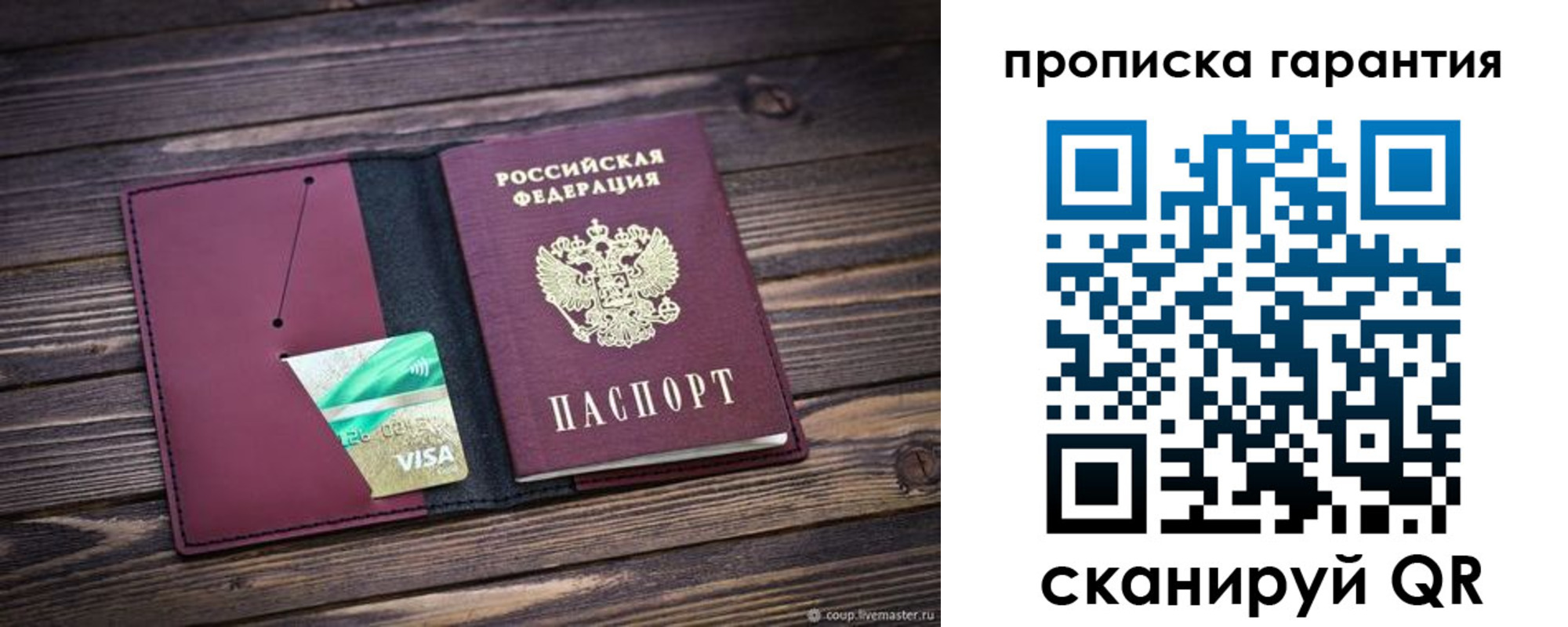 временная регистрация в квартире в Свободном