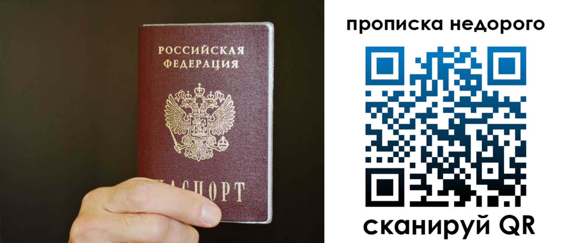 прописка в квартире в Свободном