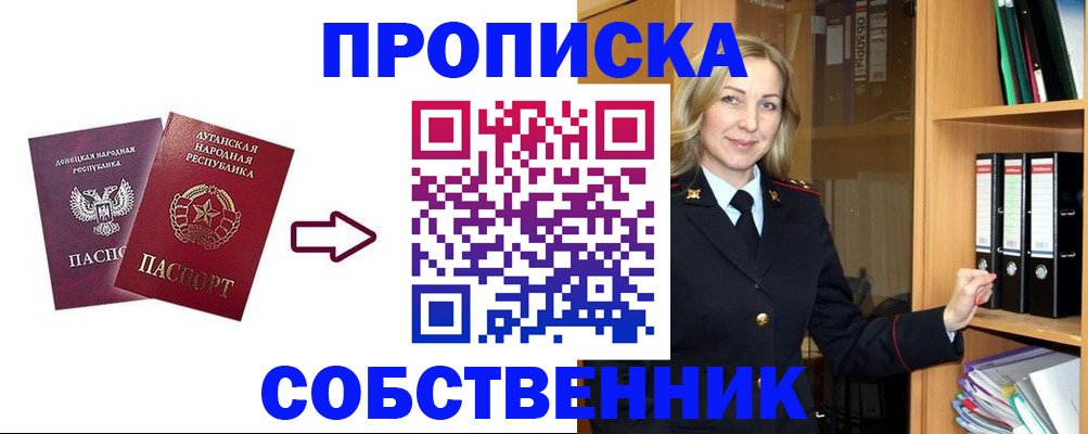 прописка поиск в Свободном