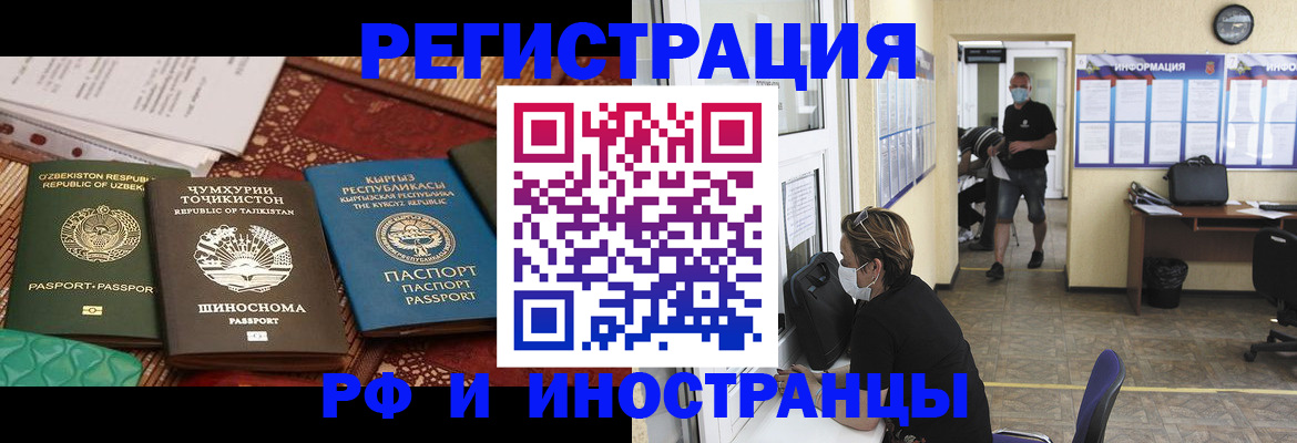 временная регистрация в квартире в Свободном